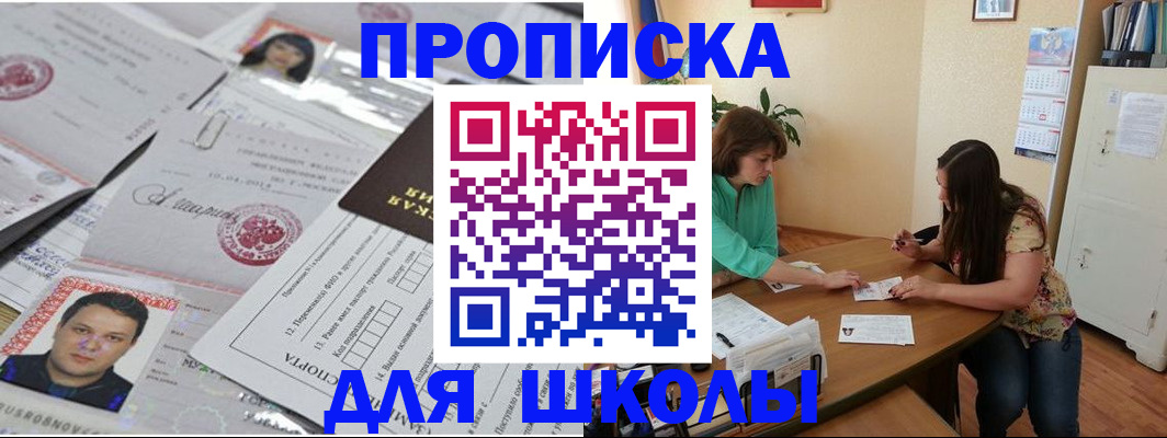 регистрация для школы в Светогорске