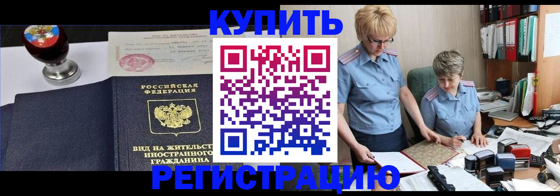 временная прописка в Светогорске