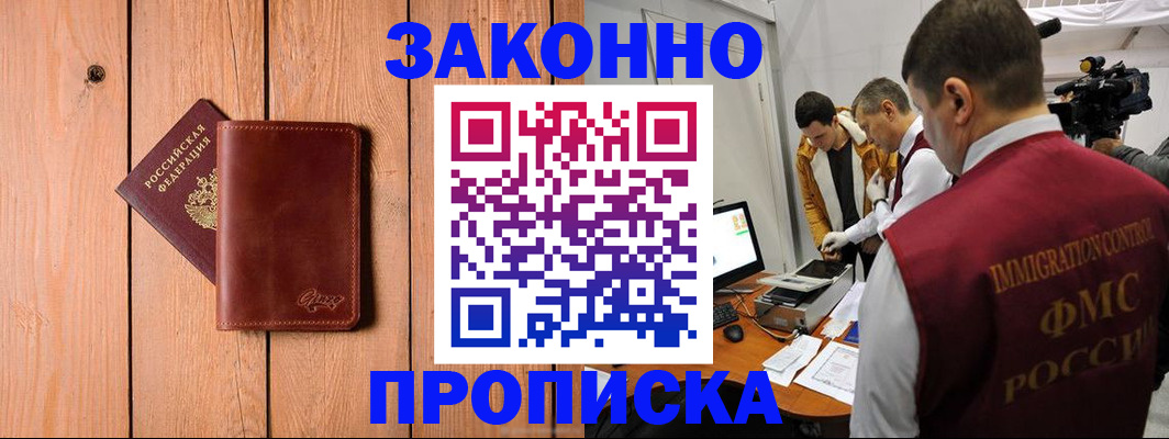 прописка в Светогорске